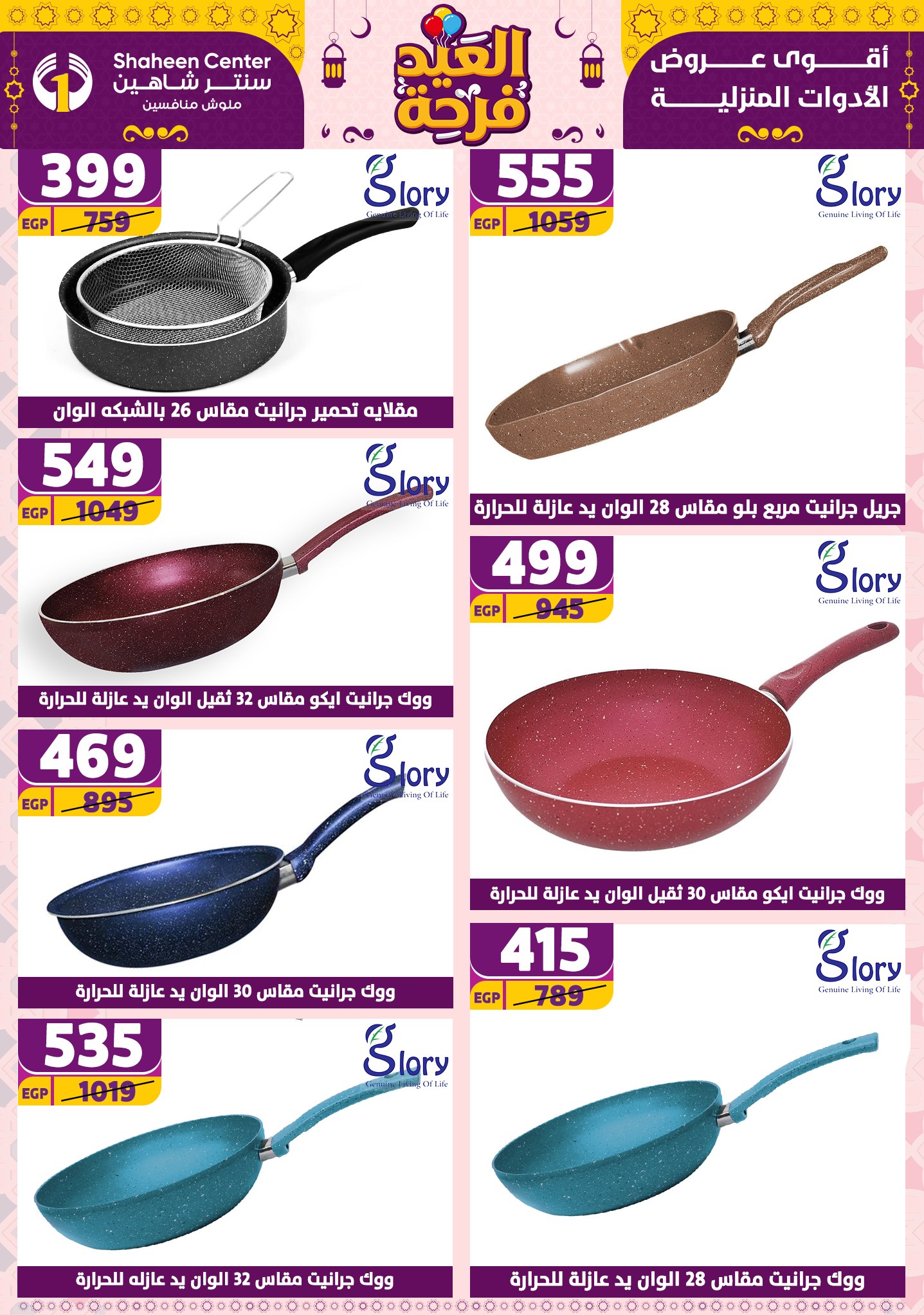 shaheen-center offers from 21apr to 17apr 2025 عروض سنتر شاهين من 21 إبريل حتى 17 إبريل 2025 صفحة رقم 122